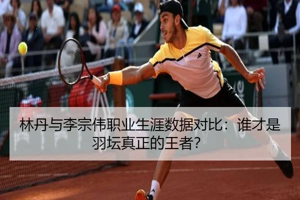 lin-dan-yu-li-zong-wei-zhi-ye-sheng-ya-shu-ju-dui-bi-shui-cai-shi-yu-tan-zhen-zheng-de-wang-zhe-3-570.jpg