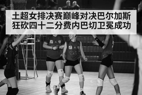 volleyball celebration