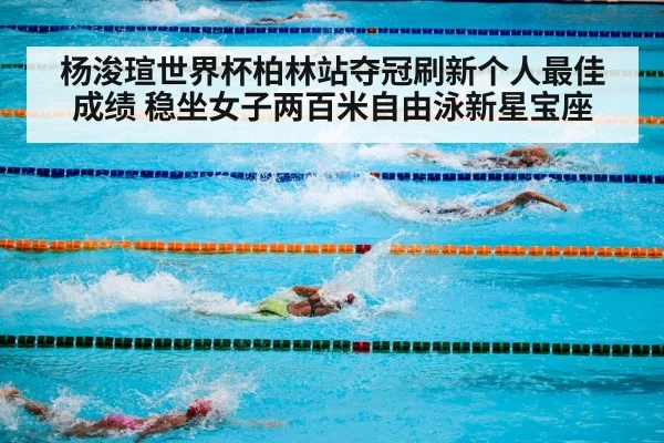swimming pool competition