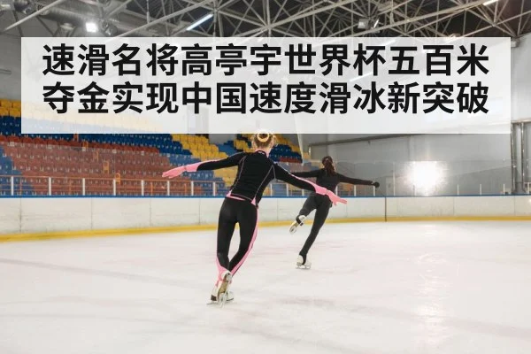 ice skating race